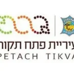 petachtikva